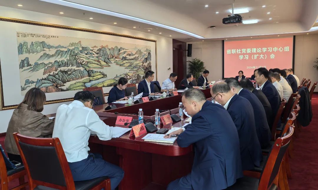 省联社党委召开理论学习中心组学习（扩大）会，专题学习研讨《习近平关于金融工作论述...