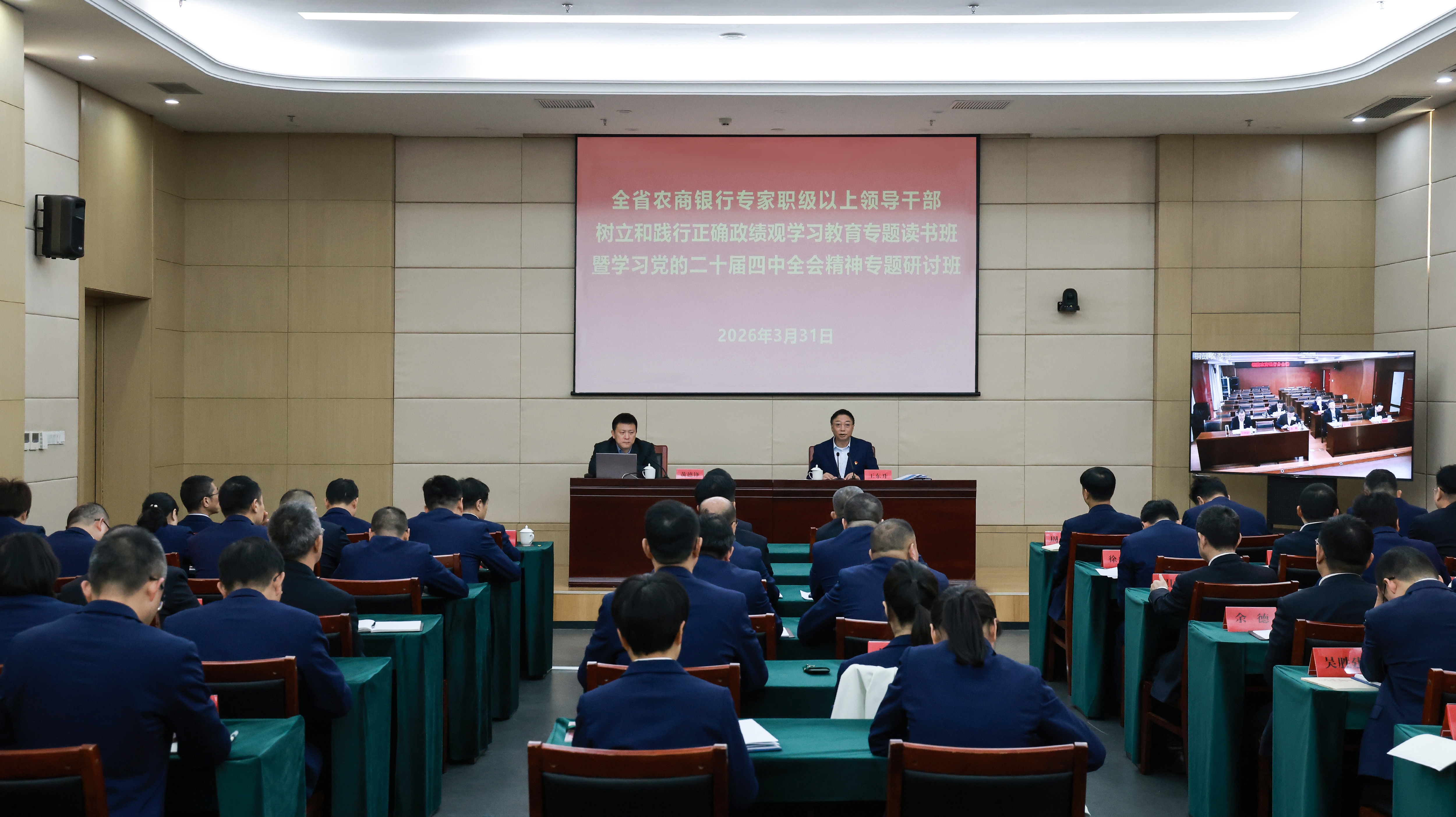 江西农商联合银行举办专家职级以上领导干部树立和践行正确政绩观学习教育专题读书班