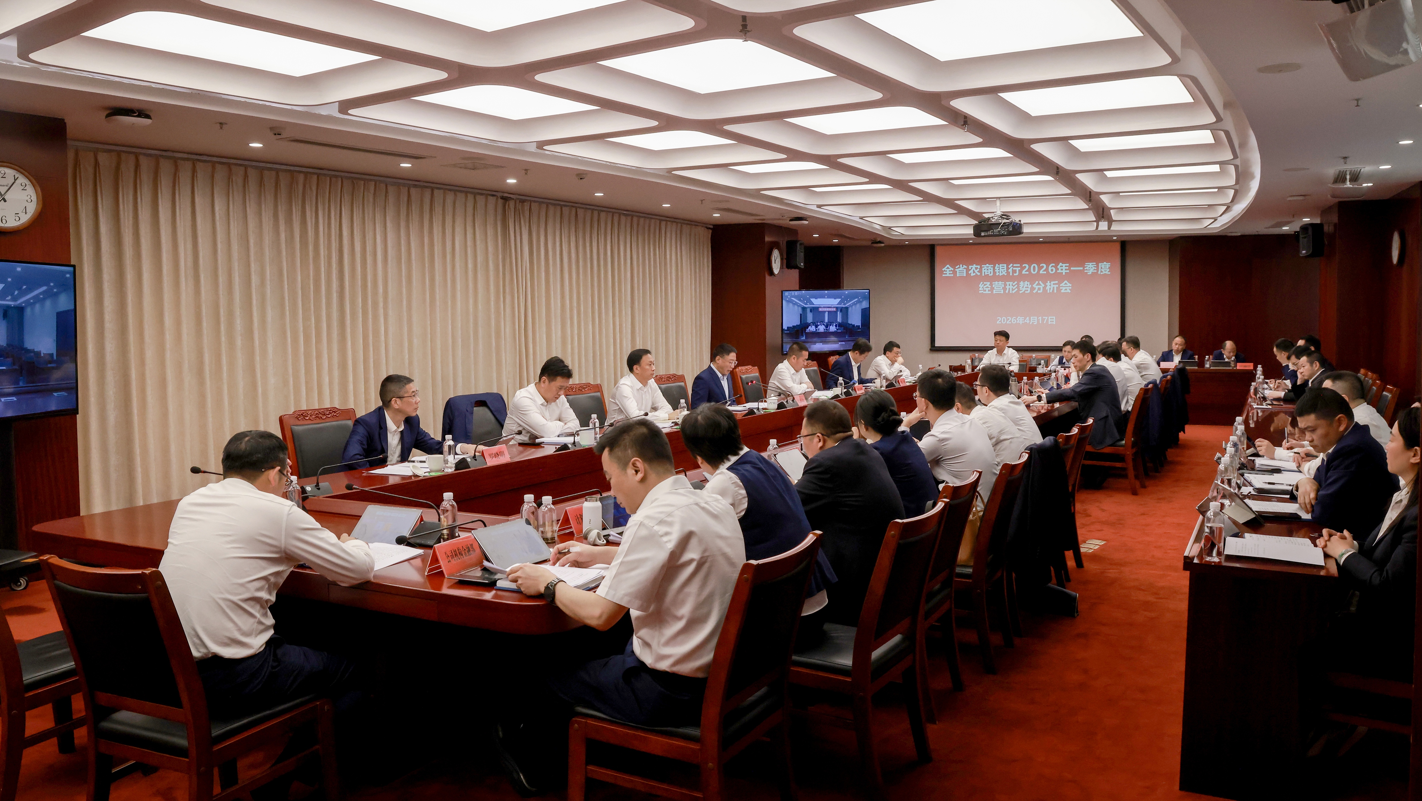 全省农商银行2026年一季度经营形势分析会召开